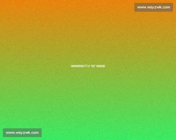 不试训也能选准人？76 人 “盲选” 哲学再添新例